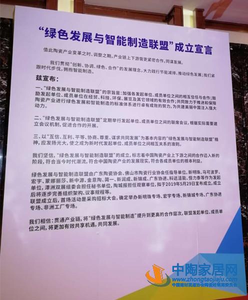 陶瓷行业“绿色发展与智能制造联盟”宣布成立(图3)