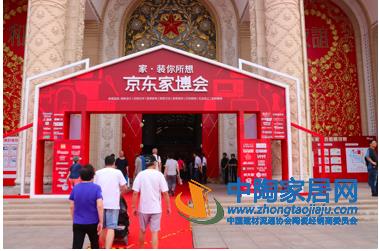 京东家博会开幕 展销一体带来家居家装狂欢盛宴(图1)
