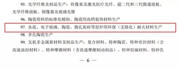 发改委、商务部发令鼓励外商投资陶瓷等产业(图2) 发改委、商务部发令鼓励外商投资陶瓷等产业(图2)