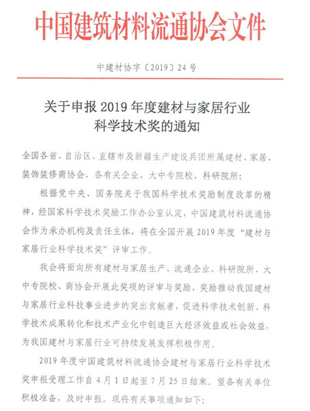 行业巨头竞相申报2019年度行业科学技术奖(图1) 行业巨头竞相申报2019年度行业科学技术奖(图1)