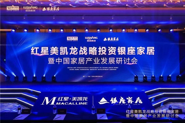 红星美凯龙3.48亿入股银座家居 共启战略合作(图1)
