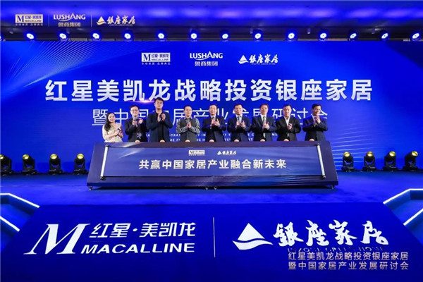 红星美凯龙3.48亿入股银座家居 共启战略合作(图4)
