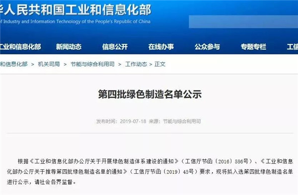 新明珠等陶瓷品牌入选第四批绿色制造名单(图1)