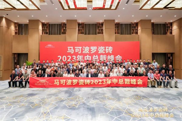 马可波罗总裁峰会.jpg