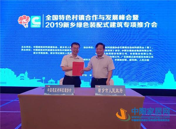 全国特色村镇合作与发展峰会在新乡召开(图5)