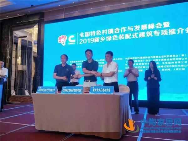 全国特色村镇合作与发展峰会在新乡召开(图9)