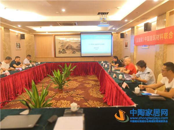 《玉瓷砖》团体标准启动会