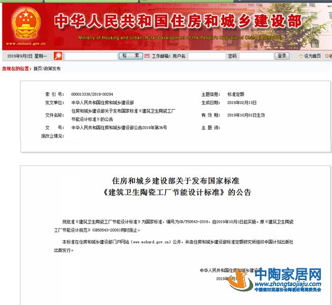 《建筑卫生陶瓷工厂节能设计标准》将实施(图1) 《建筑卫生陶瓷工厂节能设计标准》将实施(图1)