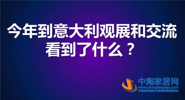 东鹏金意陶蒙娜丽莎等企业畅谈中国陶业未来(图4)