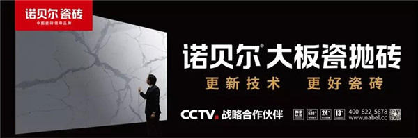 东鹏金意陶蒙娜丽莎等企业畅谈中国陶业未来(图15)