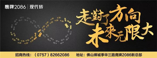 东鹏金意陶蒙娜丽莎等企业畅谈中国陶业未来(图9)