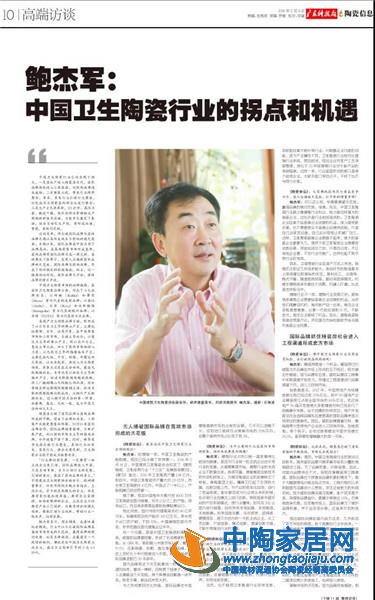 鲍杰军：拐点到来，陶卫主流企业应通过自主创新引导工业4.0时代(图2)