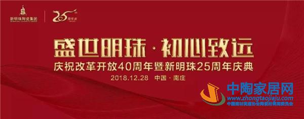 新明珠25周年再出发 共创发展新未来(图2)