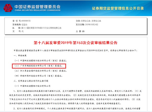 东鹏控股IPO上会通过 佛山又添一上市陶瓷企业(图1)