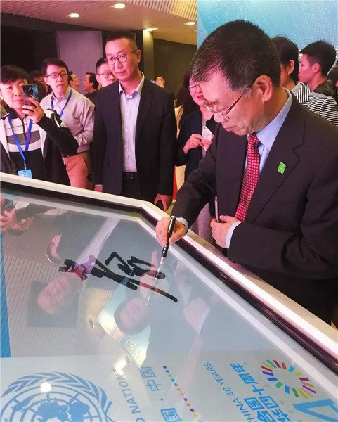 秦占学会长应邀出席联合国在华四十周年庆典(图3)