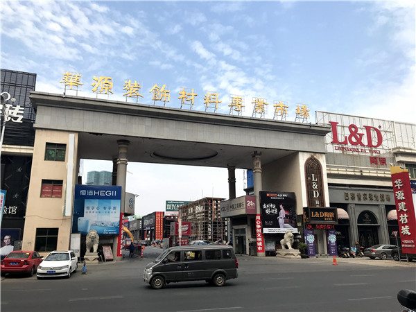 衡阳:精装房整装与批发商挤压经销商生存空间(图8) 衡阳:精装房整装与批发商挤压经销商生存空间(图8)