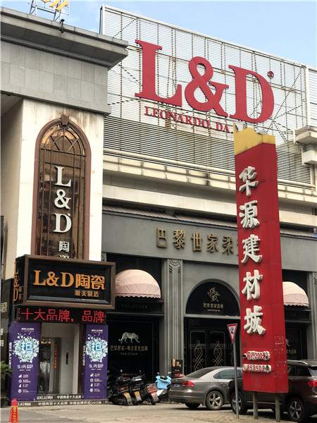 衡阳:精装房整装与批发商挤压经销商生存空间(图16) 衡阳:精装房整装与批发商挤压经销商生存空间(图16)