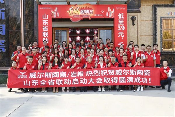 陶业简报:到2025年,佛山拟三成以上陶瓷产能达国家标杆水平(图5) 威尔斯.jpg