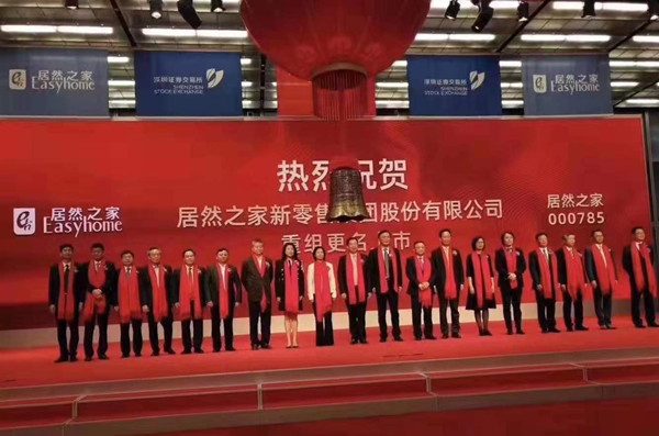 居然之家重组更名上市，正式登陆A股市场(图3)