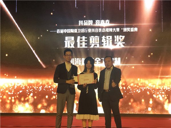 2019首届陶瓷卫浴行业小视频大赛精彩落幕(图17)