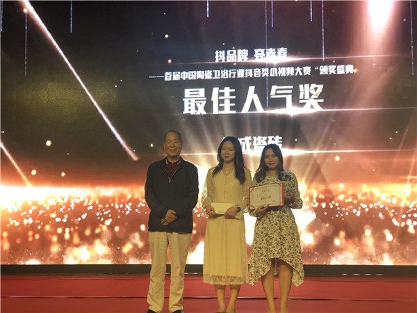 2019首届陶瓷卫浴行业小视频大赛精彩落幕(图18)