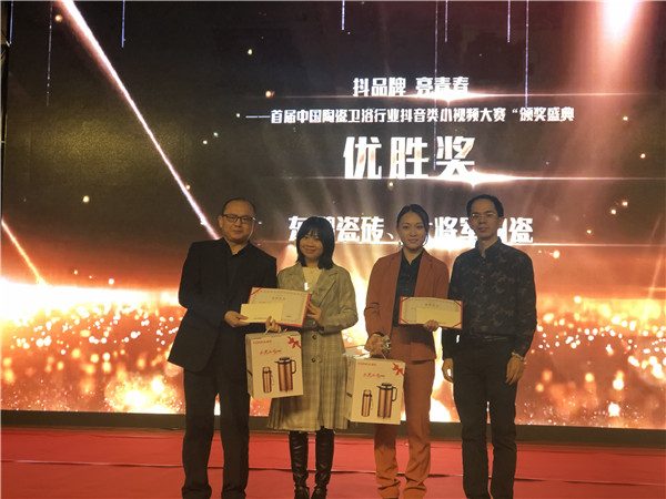 2019首届陶瓷卫浴行业小视频大赛精彩落幕(图19)