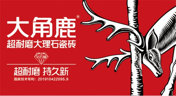 走进大角鹿超耐磨大理石瓷砖(图1)