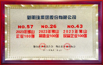陶业简报:贝壳拟15.5亿元收购爱空间,新明珠、顺成、KMY......(图2) 新明珠.png