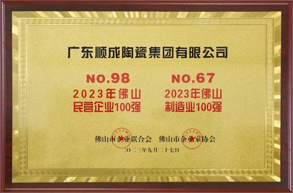 陶业简报:贝壳拟15.5亿元收购爱空间,新明珠、顺成、KMY......(图3) 顺成.jpg
