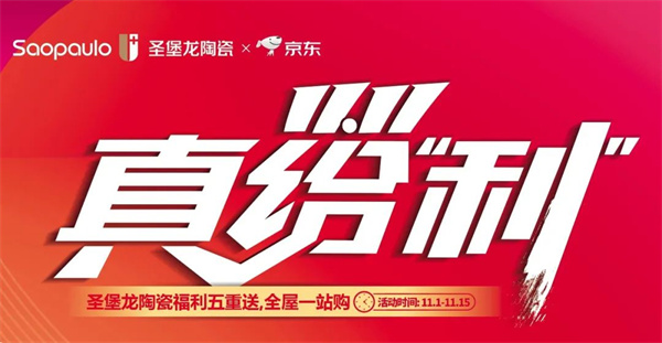陶业简报:多省陶企密集发出涨价通知,宏宇、大角鹿、新岩素...(图4) 圣宝龙.jpg