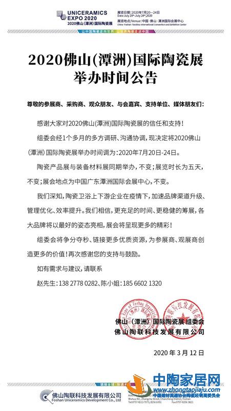 2020佛山(潭洲)国际陶瓷展7月20日开幕(图1)