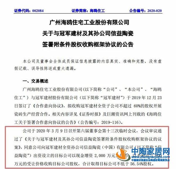 海鸥收购冠军成立“海鸥冠军”并取得过半股权(图1)