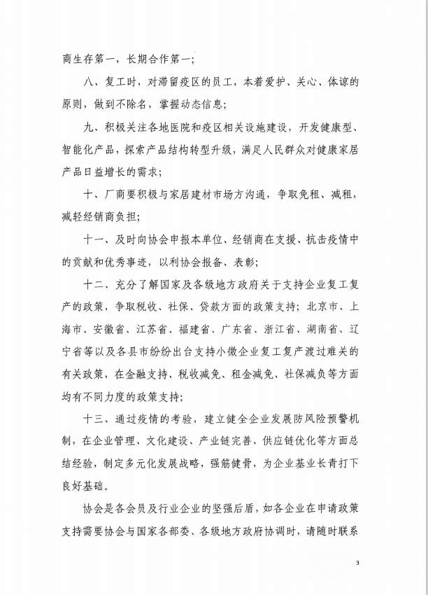 关于陶瓷卫浴行业复工复产实施办法的通知(图3)