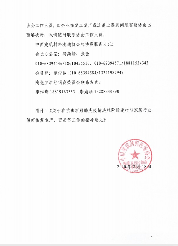 关于陶瓷卫浴行业复工复产实施办法的通知(图4)