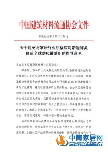 关于建材家居行业疫情后供应链重组的指导意见(图4)