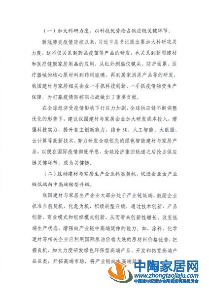 关于建材家居行业疫情后供应链重组的指导意见(图8)