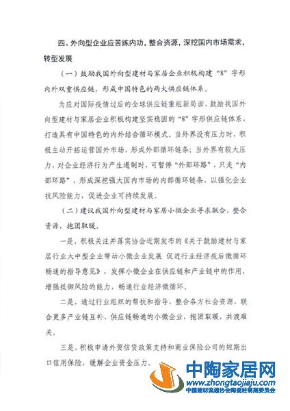关于建材家居行业疫情后供应链重组的指导意见(图9)
