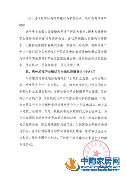 关于建材家居行业疫情后供应链重组的指导意见(图10)