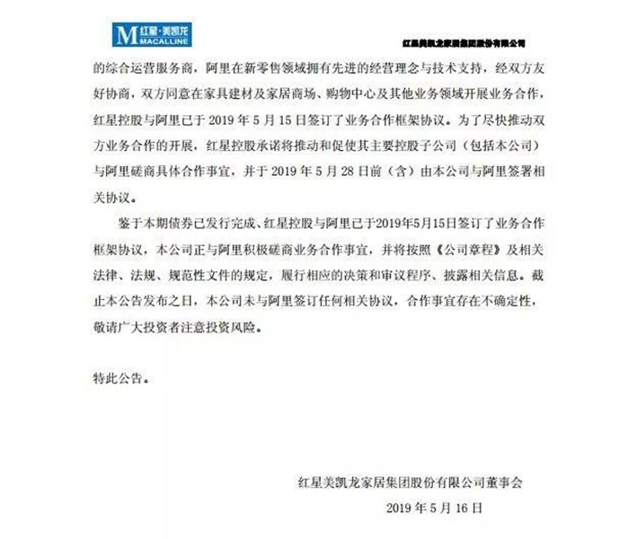 先后入股居然、红星，阿里收编卖场半壁江山(图2)