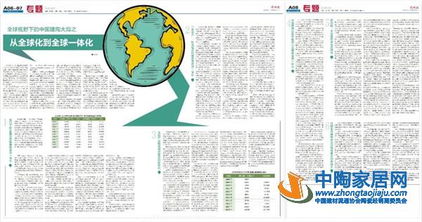 中国建陶大局之从全球化到全球一体化发展之路(图5) 中国建陶大局之从全球化到全球一体化发展之路(图5)