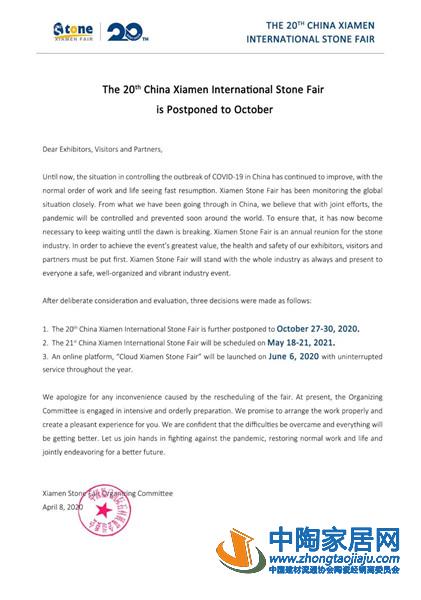第二十届中国厦门国际石材展将延期至10月举办(图2)