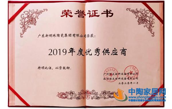 陶业简报:冠珠再获殊荣,东鹏援助意大利抗疫(图1) 陶业简报:冠珠再获殊荣,东鹏援助意大利抗疫(图1)