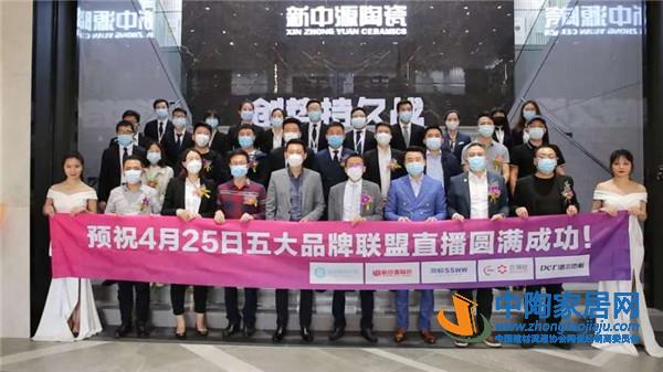 陶业简报：新中源“大牌聚惠 直播抢工厂”启动(图1)