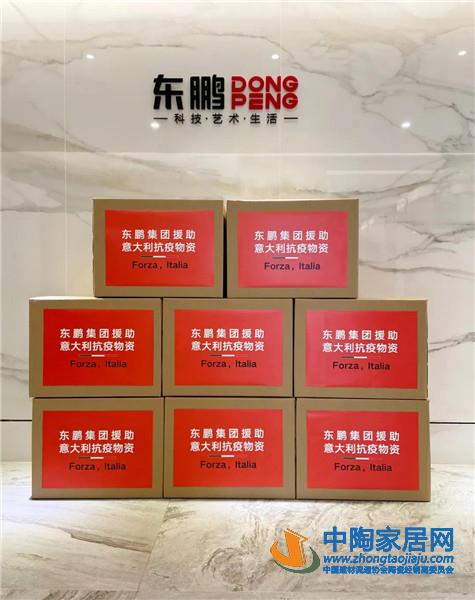 陶业简报:冠珠再获殊荣,东鹏援助意大利抗疫(图4) 陶业简报:冠珠再获殊荣,东鹏援助意大利抗疫(图4)