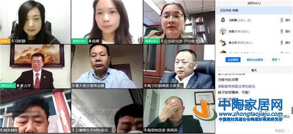 中国建材流通协会召开领导干部工作视频会议(图13)