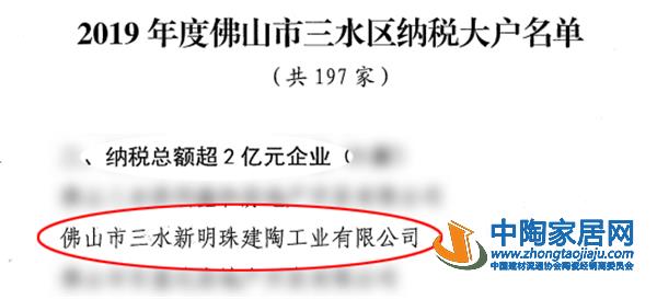 陶业简报:三水新明珠荣登政府纳税大户名单(图1) 陶业简报:三水新明珠荣登政府纳税大户名单(图1)