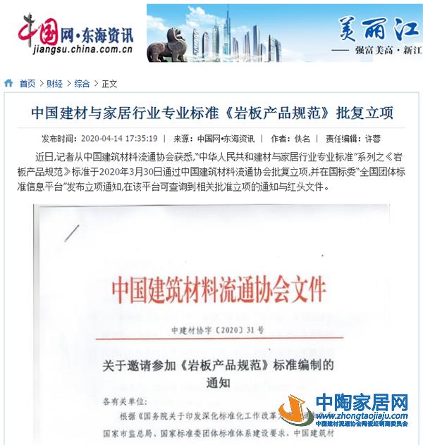 《岩板产品规范》标准立项新闻得到央媒等关注(图3) 《岩板产品规范》标准立项新闻得到央媒等关注(图3)