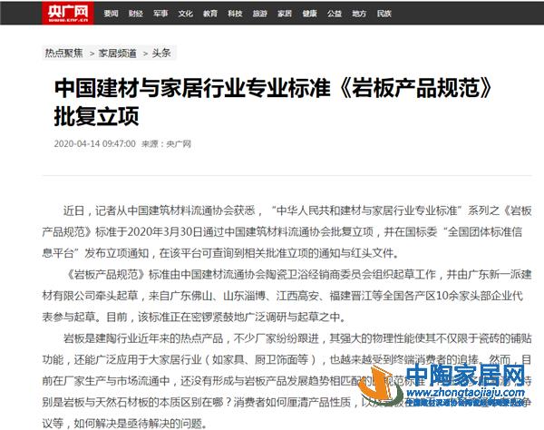 《岩板产品规范》标准立项新闻得到央媒等关注(图2) 《岩板产品规范》标准立项新闻得到央媒等关注(图2)