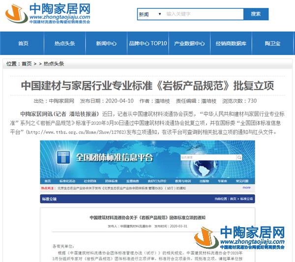 《岩板产品规范》标准立项新闻得到央媒等关注(图1) 《岩板产品规范》标准立项新闻得到央媒等关注(图1)