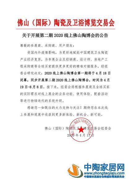陶业简报:广交会将于6月15-24日在网上举办(图1) 陶业简报:广交会将于6月15-24日在网上举办(图1)